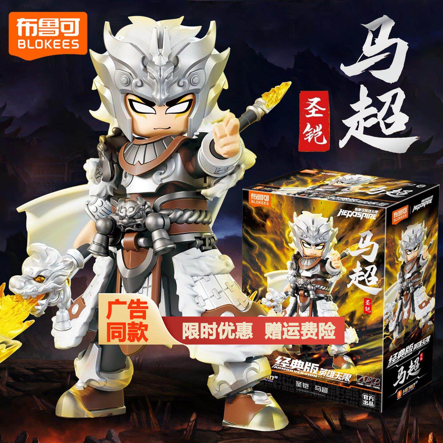 布鲁可积木三国马超英雄
