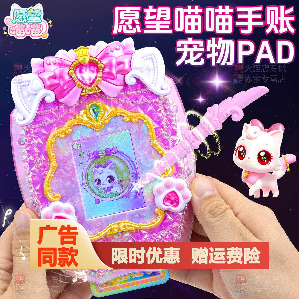 愿望喵喵手账本宠物PAD许