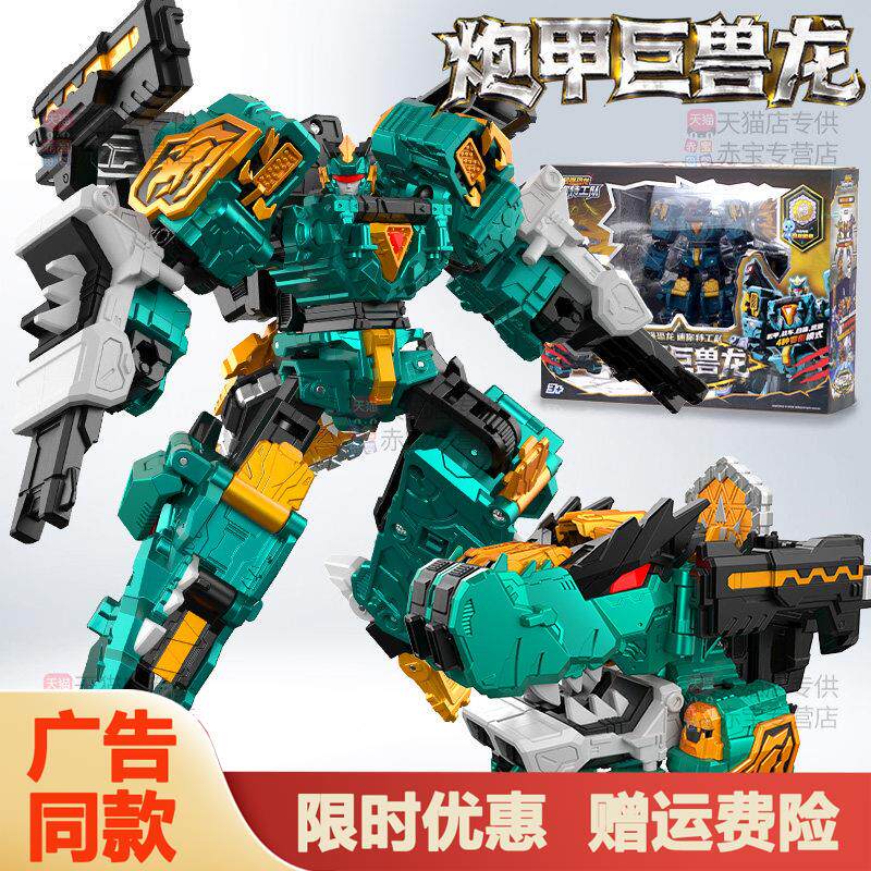 炮甲巨兽龙迷你特工队之