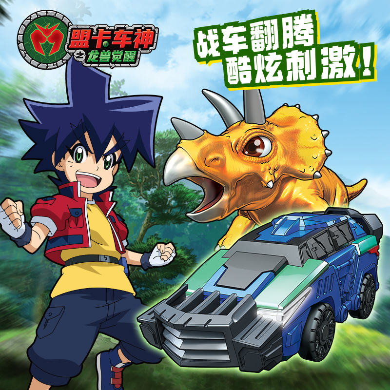 盟卡车神之龙兽觉醒萌卡