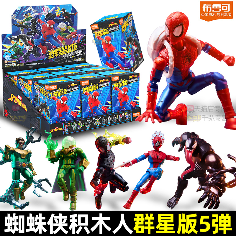 布鲁可积木人漫威蜘蛛侠