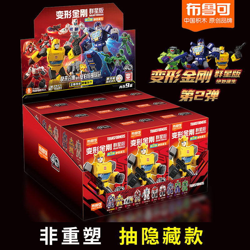 布鲁可积木人变形金刚群