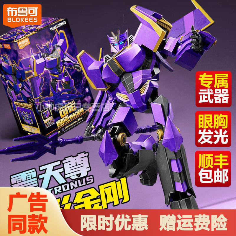 变形金刚超越版震天尊布
