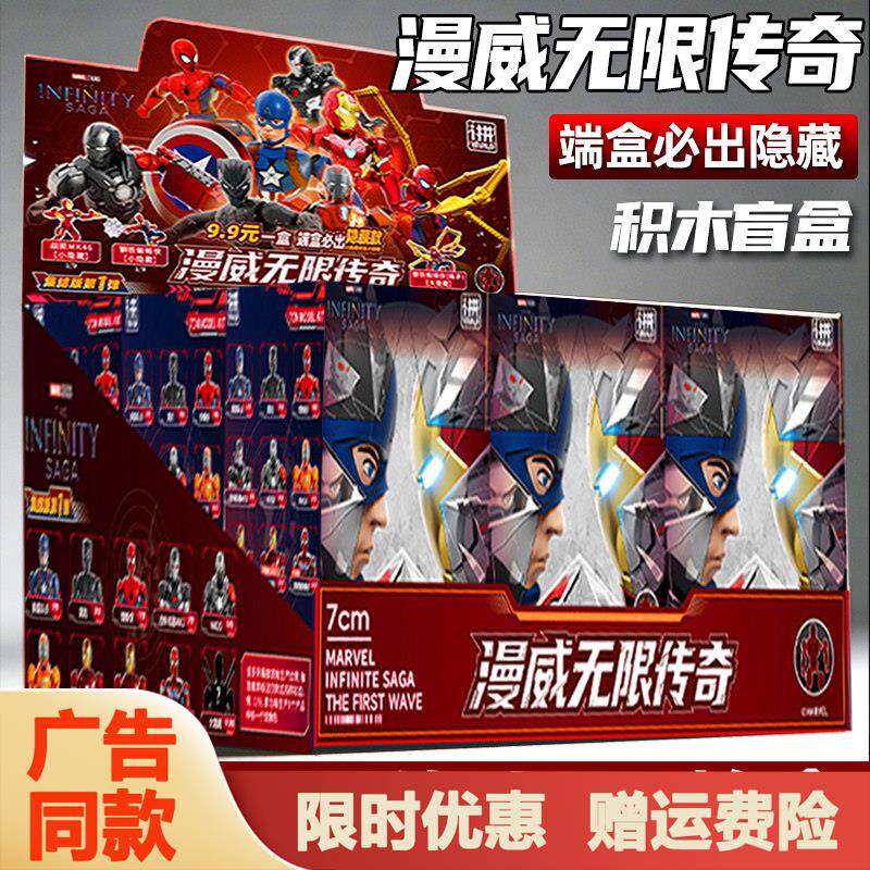 漫威拼装手办盲盒男孩益