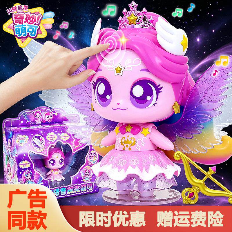 极光萌可奇妙之闪耀流星