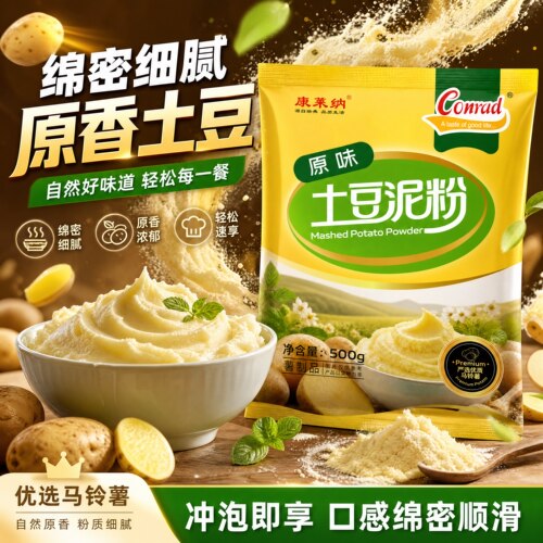 康莱纳原味土豆泥粉500g轻食方便营养大牌连锁同款