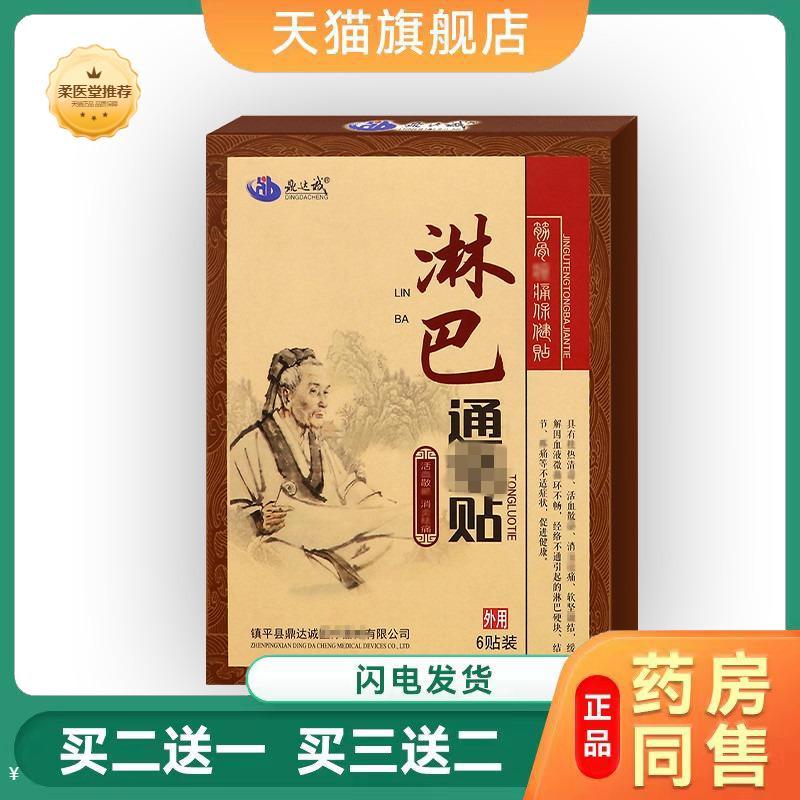 淋巴贴颈部腋下副乳黑膏