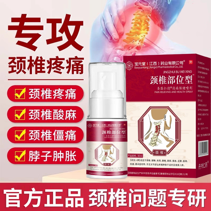 特效非药辅助劲椎脑供血不足头晕压迫进口肩周疼痛炎专