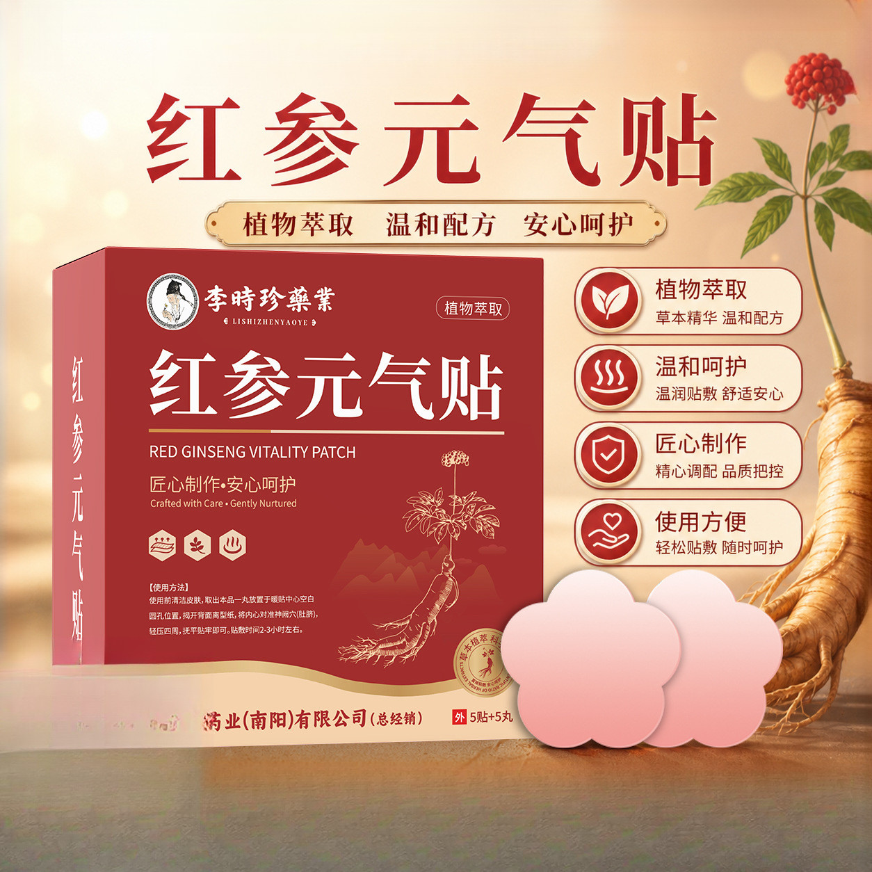 【买二送一】李时珍红参