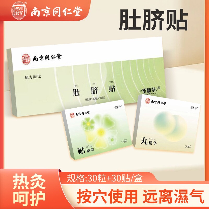 南京同仁堂肚脐贴艾草肚脐贴艾绒贴30粒艾灸贴艾绒艾脐贴官方正品