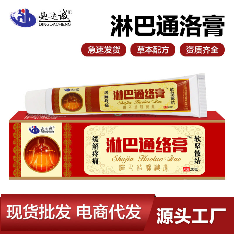 淋巴肿大消散膏专用消散除膏淋巴膏结消散保健膏颈部正品
