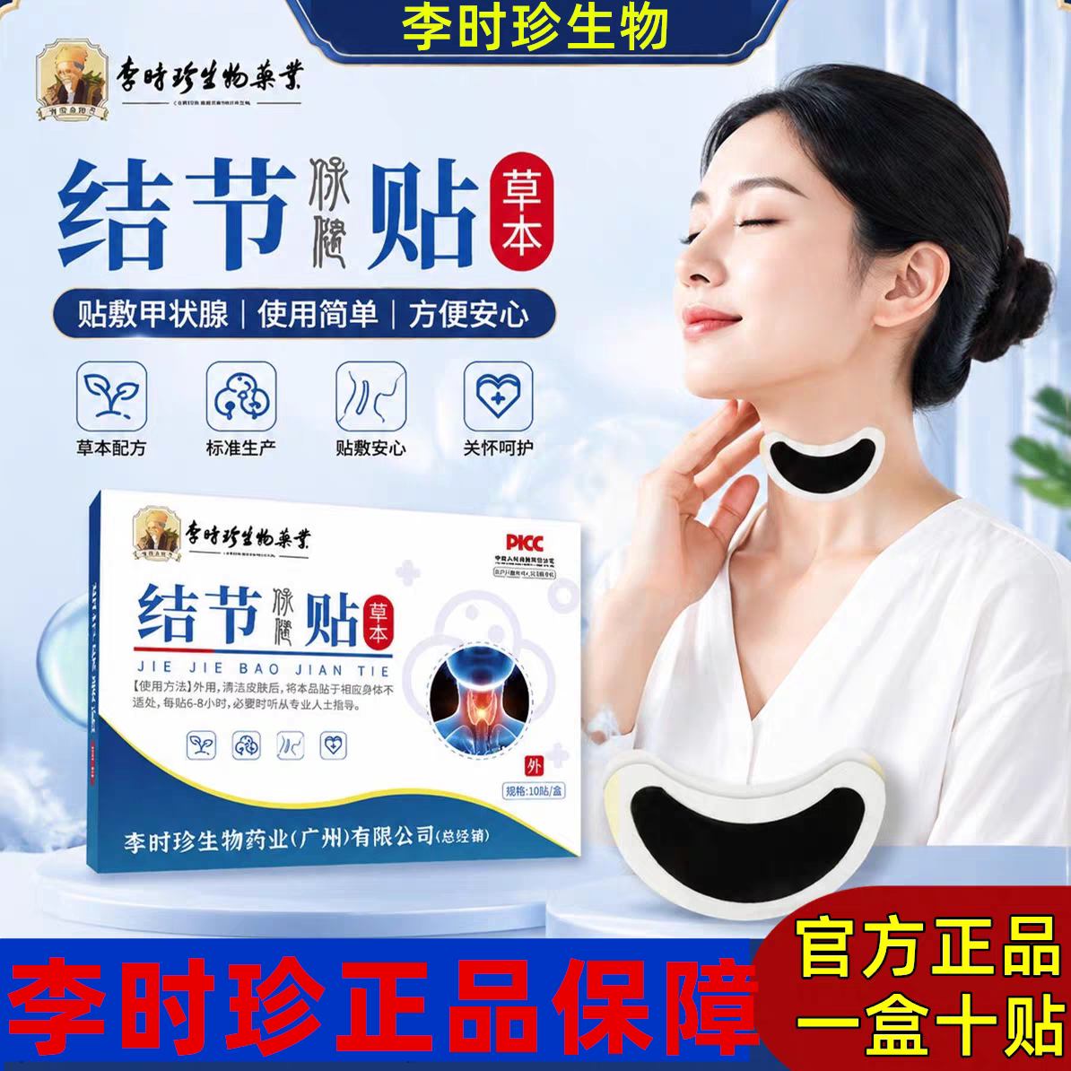 结节贴脖子粗呼吸困难草