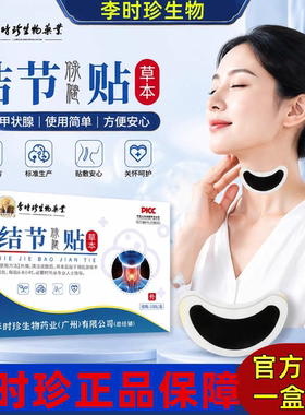 结节贴脖子粗呼吸困难草