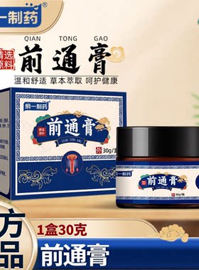 宛仲古方前通膏前舒膏外