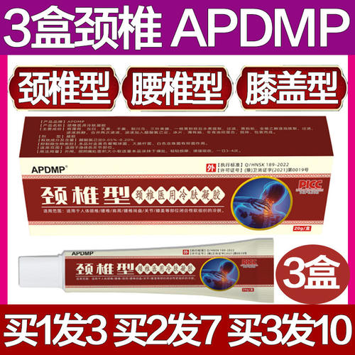 APDMP颈椎型医用冷肤凝胶