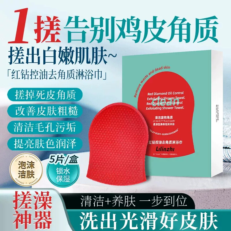搓澡巾红钻控油去除角质