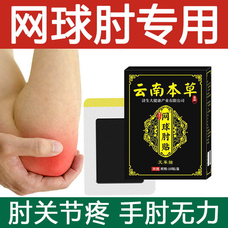 网球肘的专用膏贴胳膊护