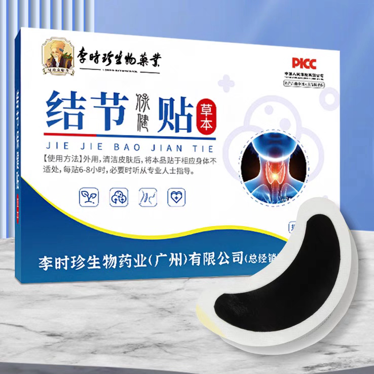 李时珍结节贴脖子粗呼吸