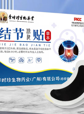 李时珍结节贴脖子粗呼吸