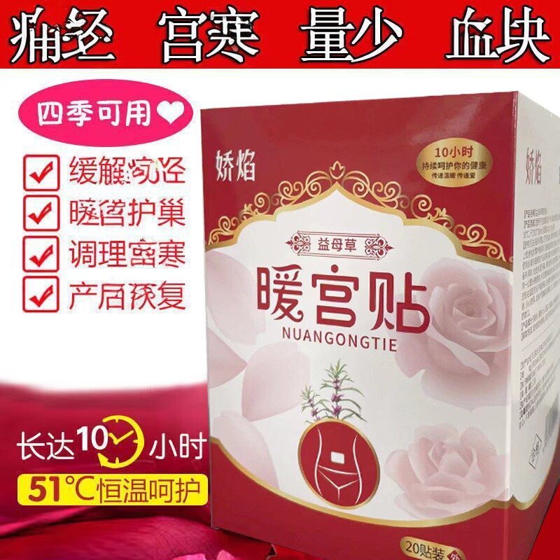 益母草暖宫贴保暖贴艾草自痛发热经宫寒贴暖腰经期宫寒暖卵巢热敷