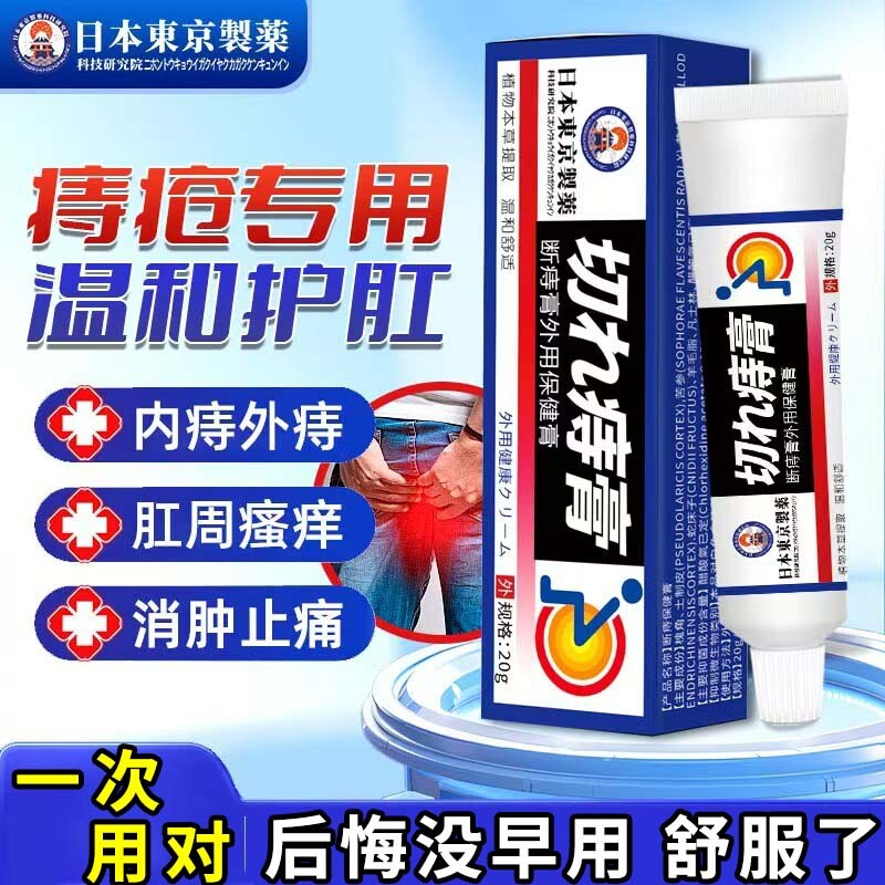 日本进口痔疮凝胶温和治疗痔疮膏