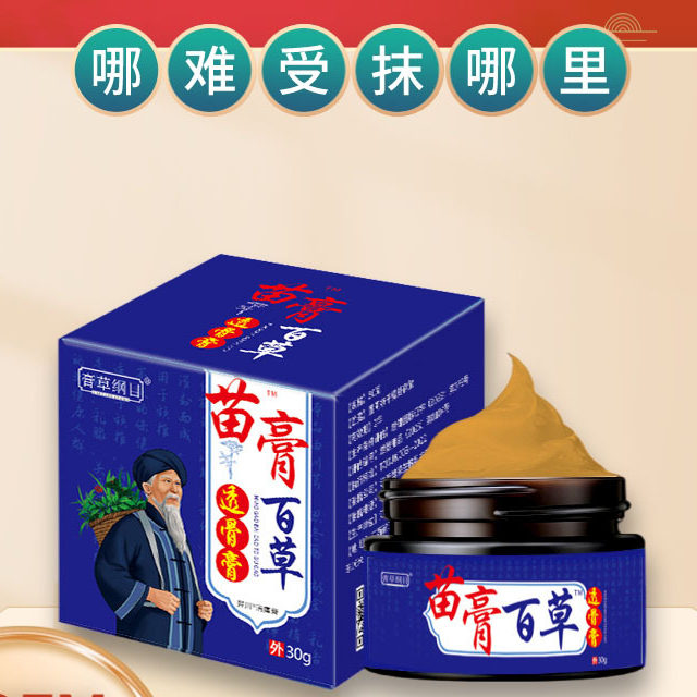 膏草纲目苗膏百草透骨膏