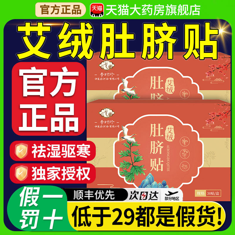 七李时珍绿艾绒肚脐贴官方店正品艾草贴祛湿透气草本桂圆花椒生姜