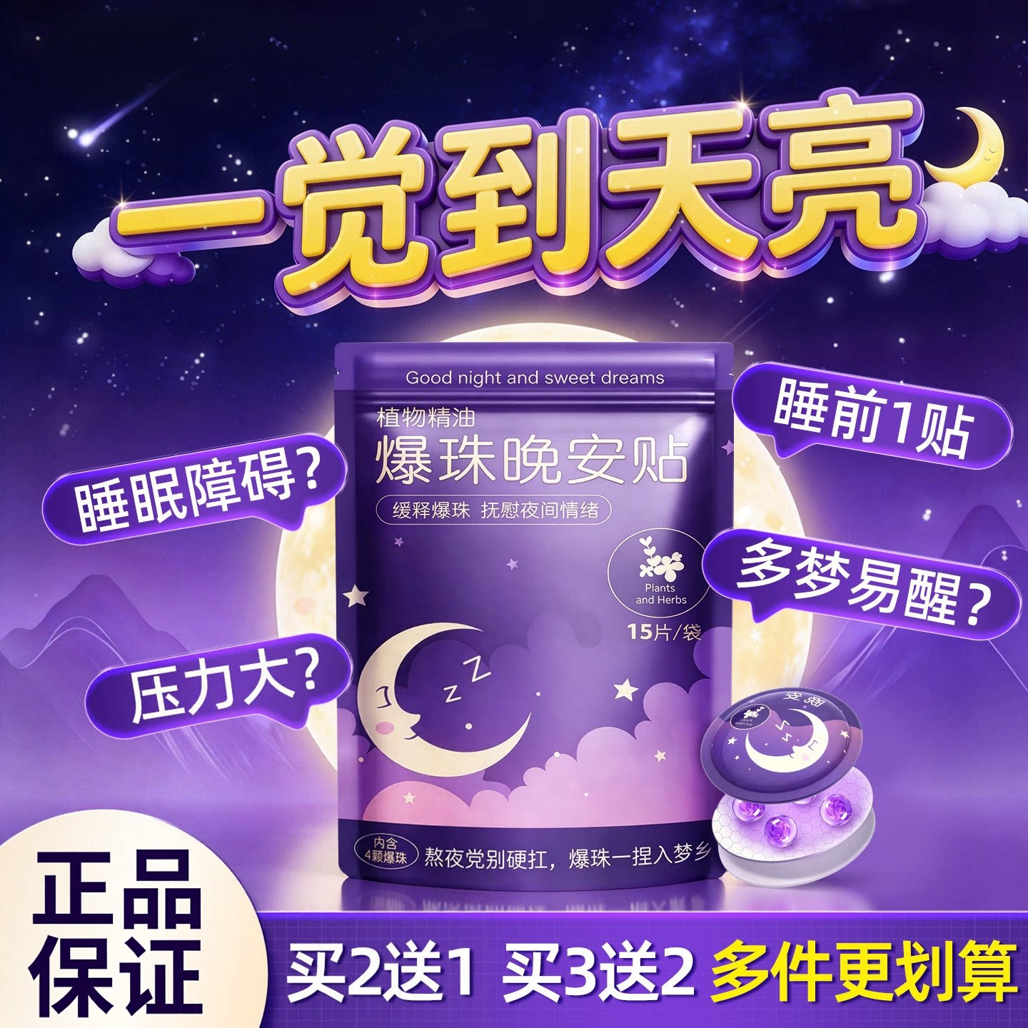 晚安贴助睡眠精油好物快