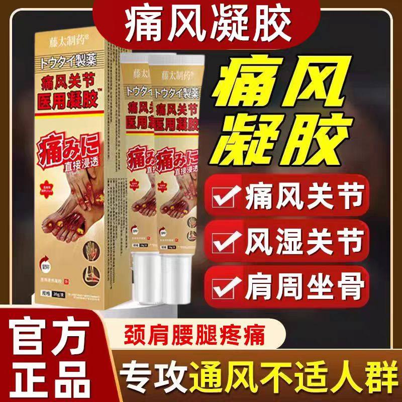 痛风关节痛风凝胶医用退热凝胶冷敷凝胶关节肩周坐骨神经腰椎间盘