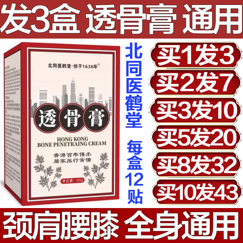 北同医鹤堂透骨膏贴颈椎