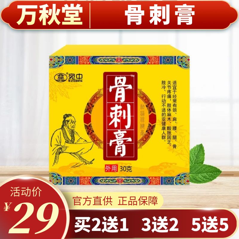 宛中官方骨刺膏膝盖腰椎足跟骨刺疼痛专用膏保健膏