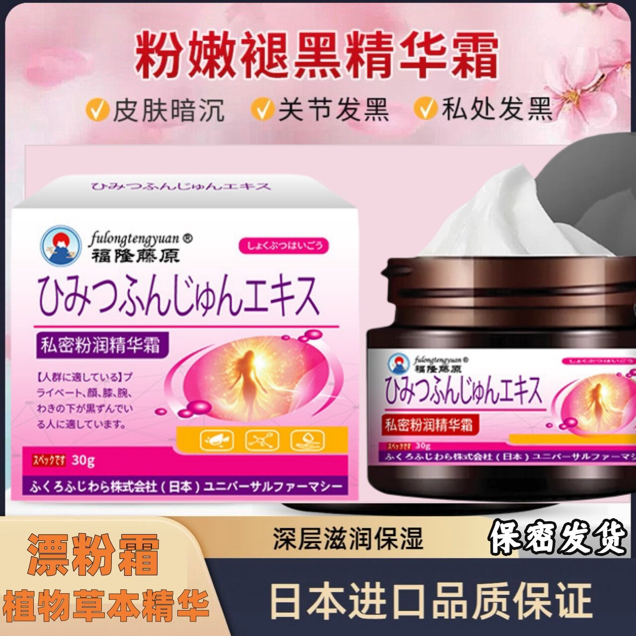 日本进口乳晕漂粉霜私处
