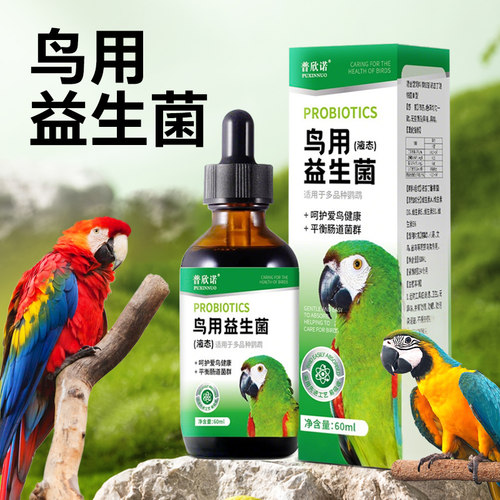 鹦鹉芦丁鸡鸟用益生菌调理肠胃拉稀消化不良便臭屎多软便专用药