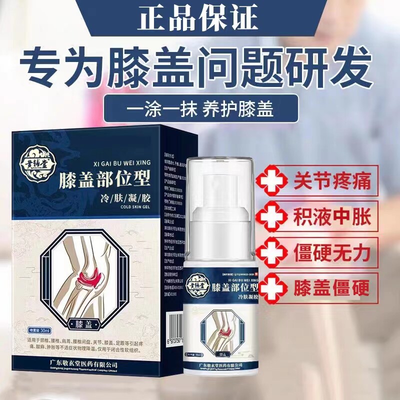 元宝堂膝盖小白瓶喷剂冷敷凝膏滑膜炎关节疼积水肿胀保元疑胶喷雾