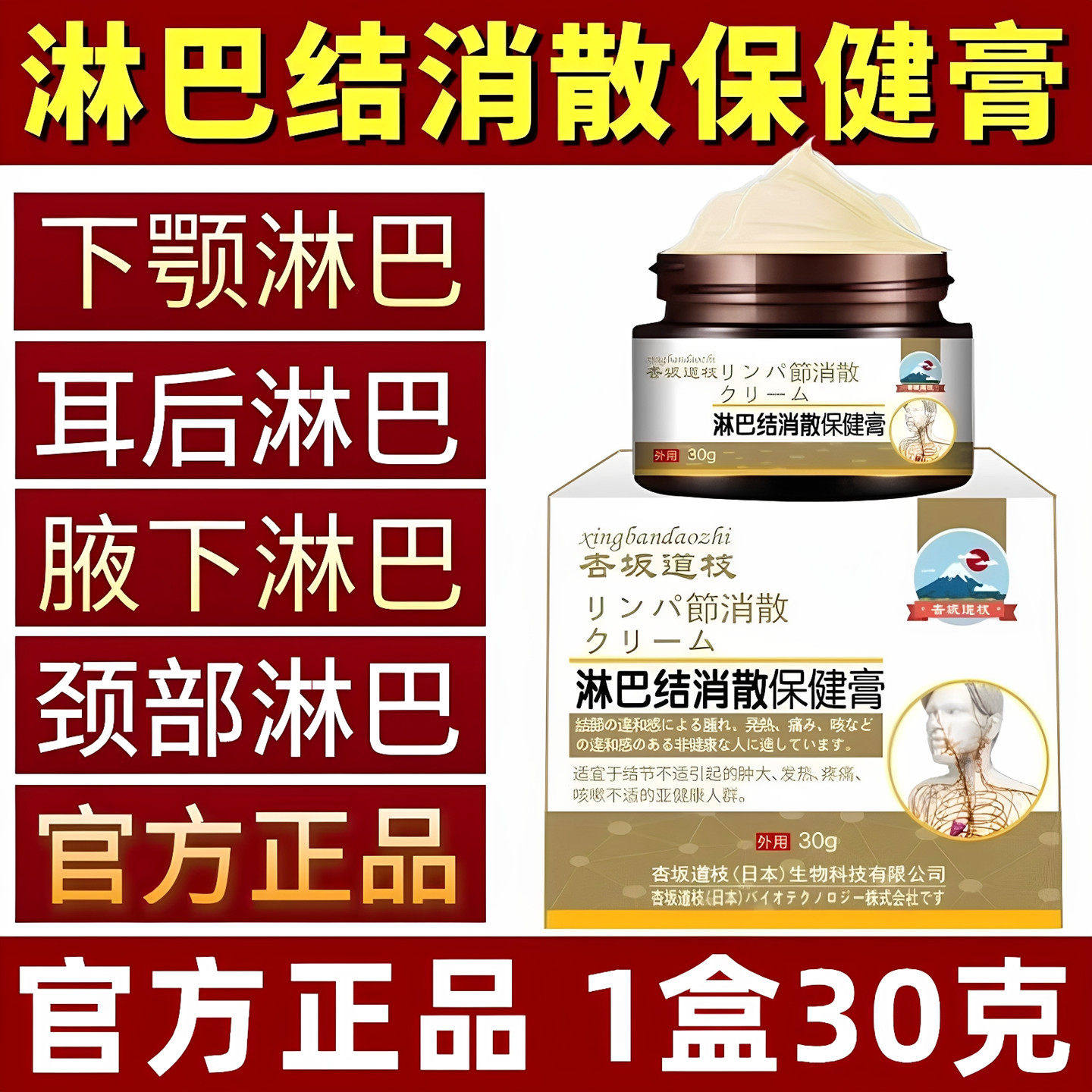 杏板道枝淋巴肿大消散膏