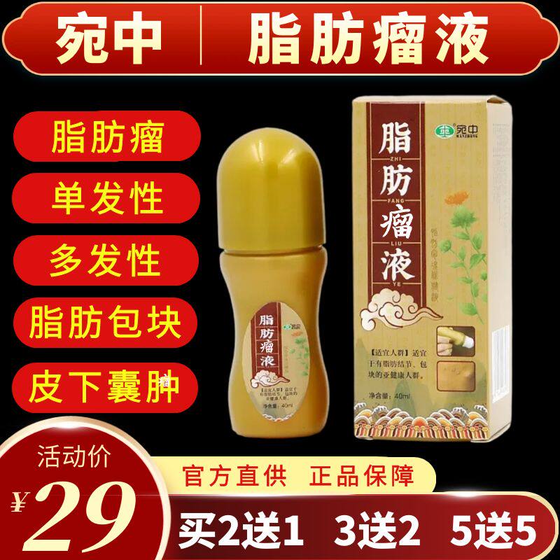 宛中脂肪瘤消瘤喷剂皮下脂肪瘤去除神器脂肪瘤专用消瘤滚珠