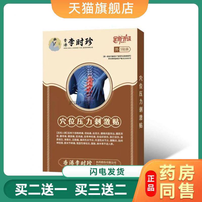 香港李时珍腰椎远红外理