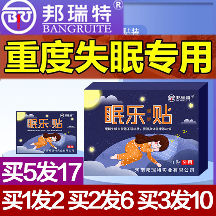 眠乐贴安神助眠改善睡失