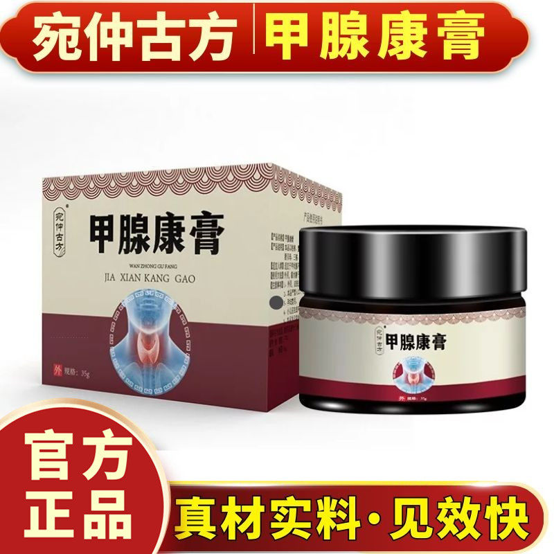 宛仲古方甲状腺结节消散
