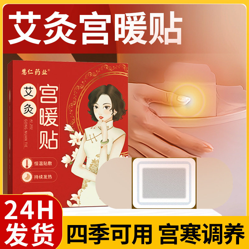 惠仁药业宫暖宫正品调理