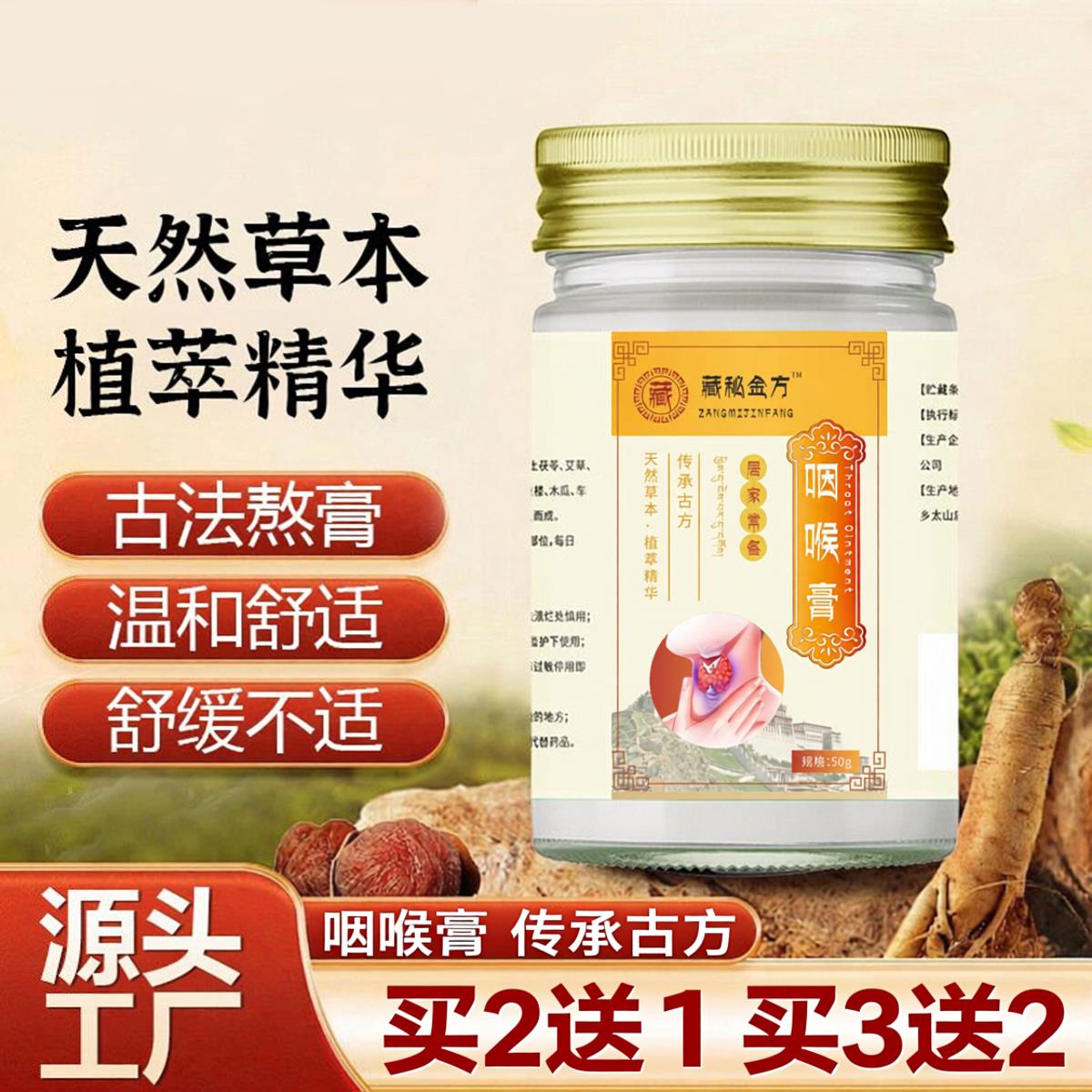 咽喉膏草本外用膏祛痰咳