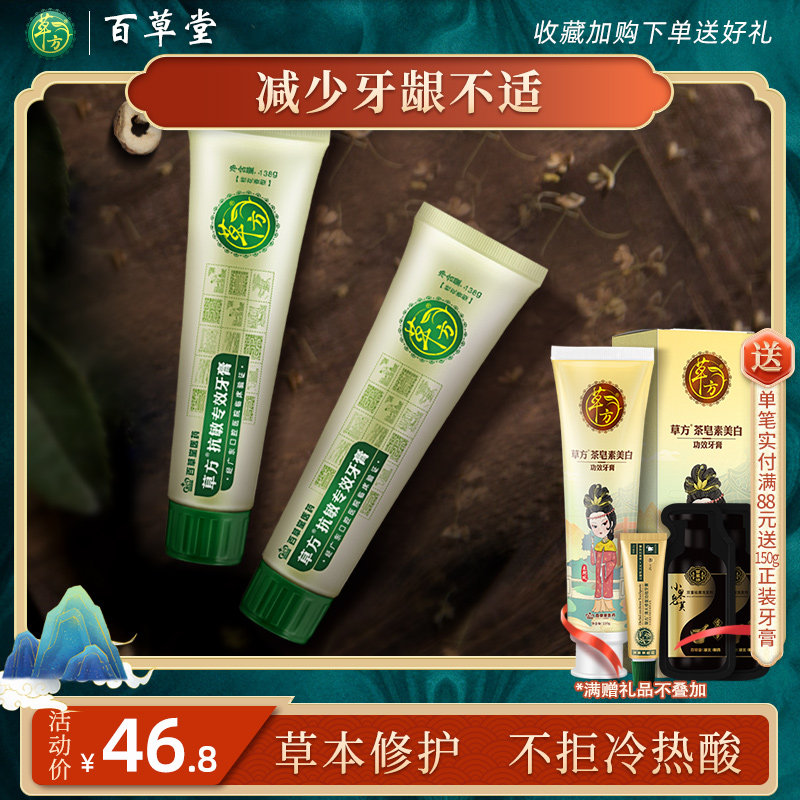 草方专效脱敏牙膏牙齿抗