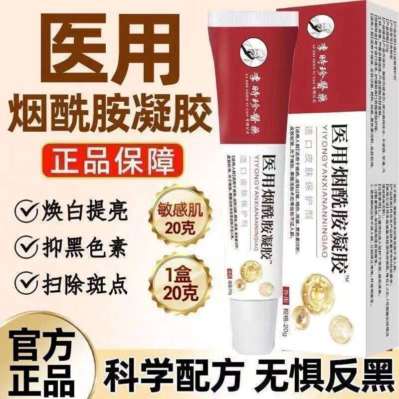 李时珍医药医用烟酰胺凝