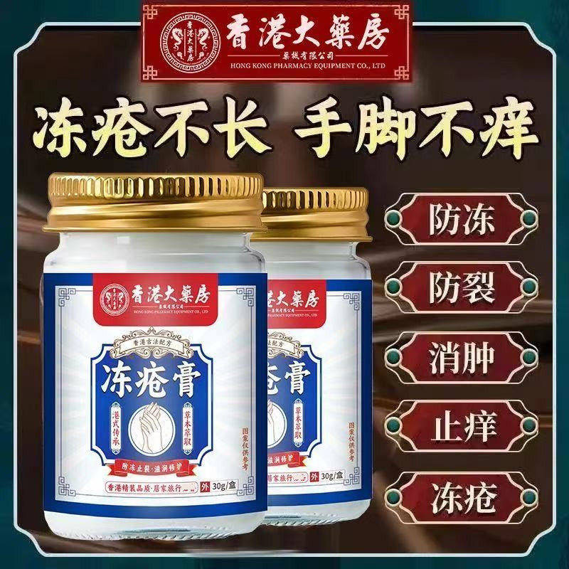 香港大藥房冻疮膏止痒冻伤膏正品官方旗舰店手足防裂防冻干燥冻伤