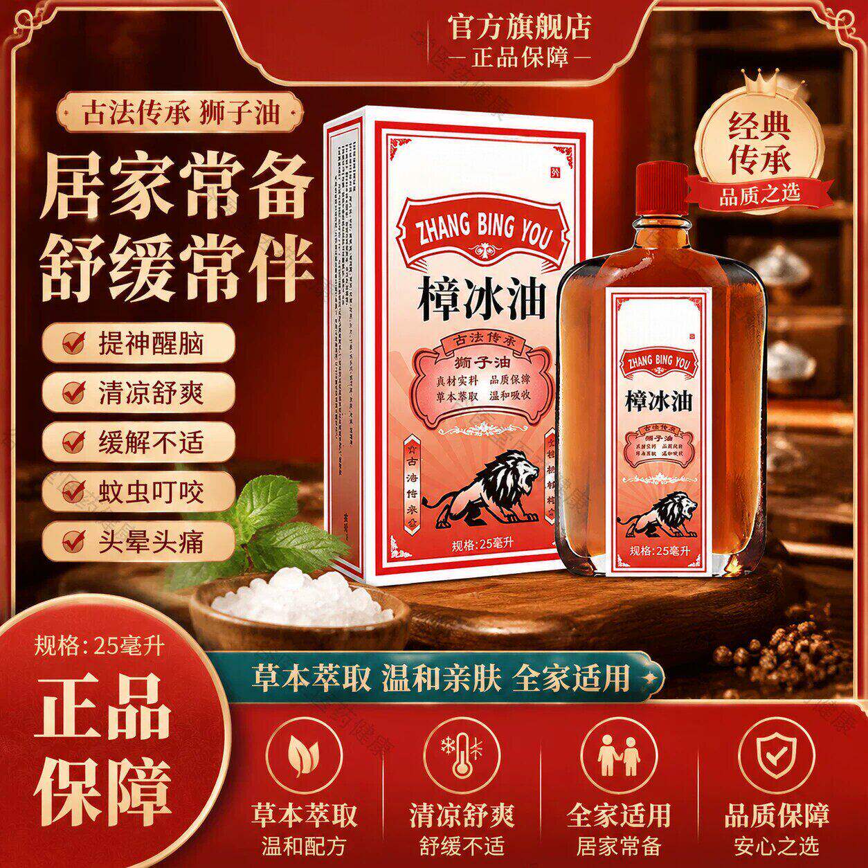 樟冰油正宗原强力狮子油适用颈肩痛腰腿手关节渗透缓解不适正品店
