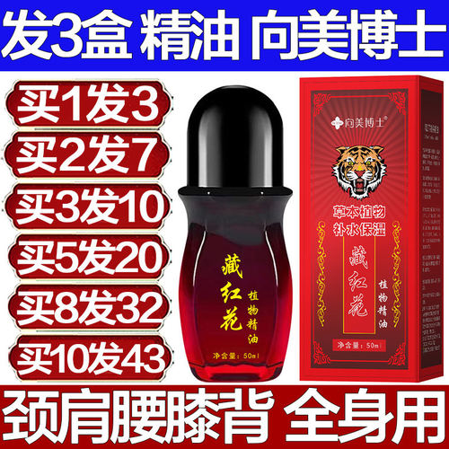 向美博士藏红花植物精油