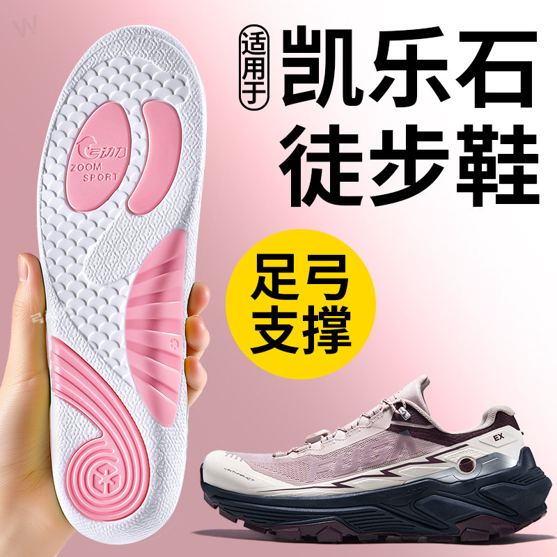 适用于凯乐石徒步鞋垫带足弓支撑图片