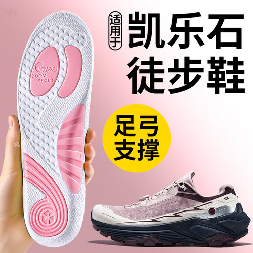 适用于凯乐石徒步鞋垫带足弓支撑