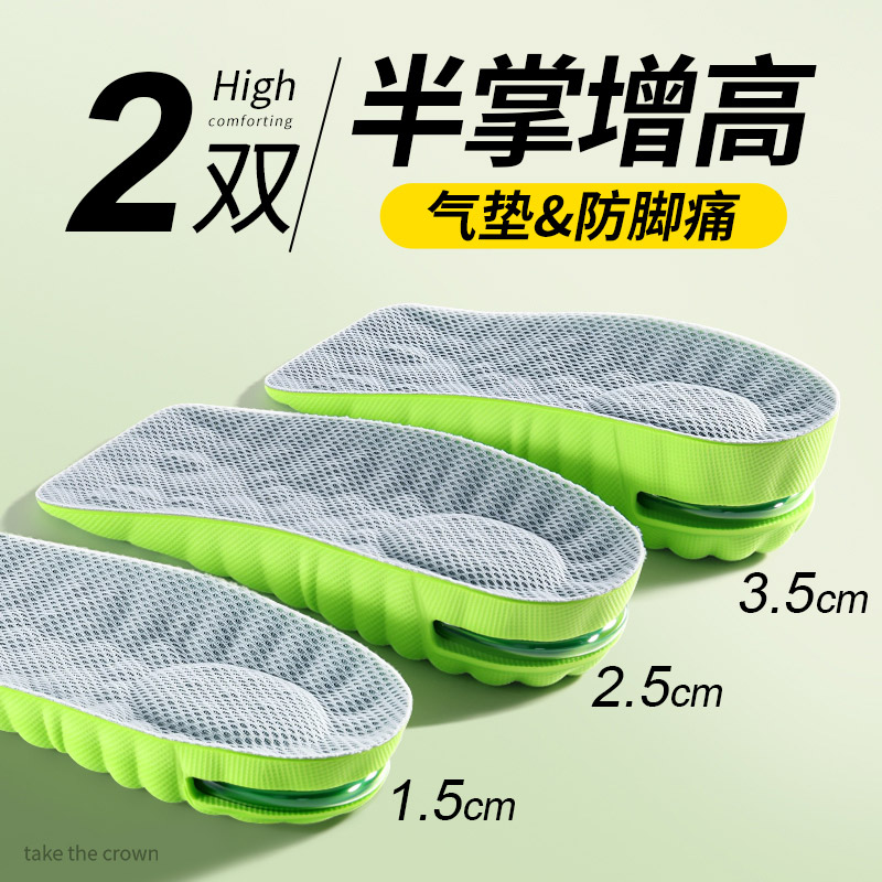 运动气垫减震内增高鞋垫隐形舒适