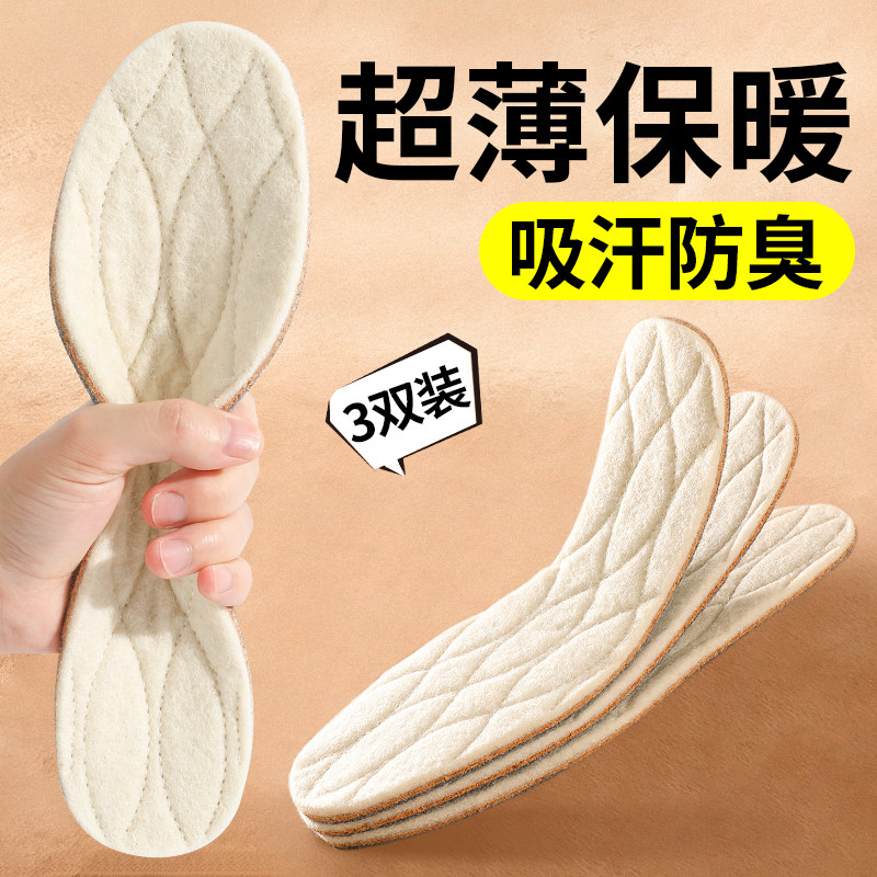 羊毛保暖鞋垫超薄款软吸汗透气图片